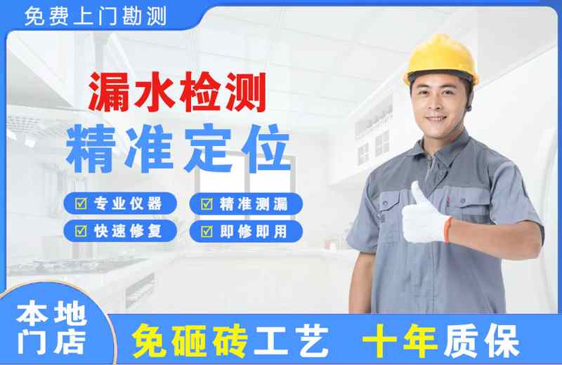 东戴河漏水检测精准定位